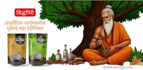 Siddhagiri Naturals Ginger jaggery tea